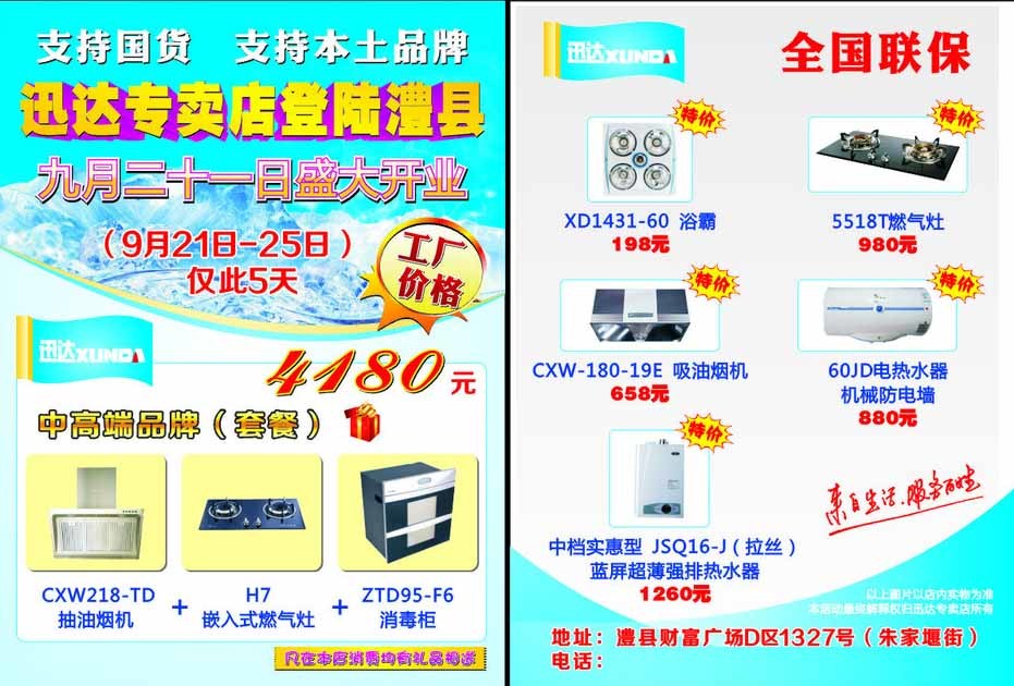 迅達家廚盛大開業 | 美味即享，家的溫度