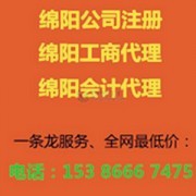 綿陽工商代理廠家 專業代辦服務，助您輕松創業